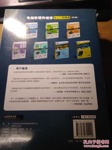 電腦軟硬件維修 從入門到精通